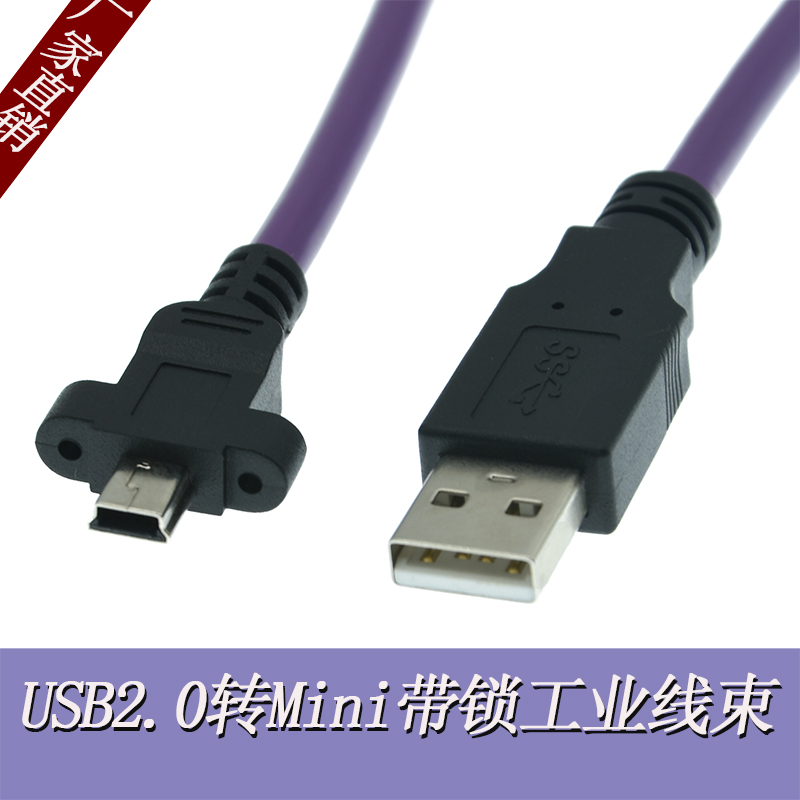 广东广东USB2.0A公转迷你工业相机数据线带锁固定，高柔拖链线，USB2.0延长线 转接线