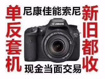 北京北京北京回收相机回收二手数码相机回收尼康相机