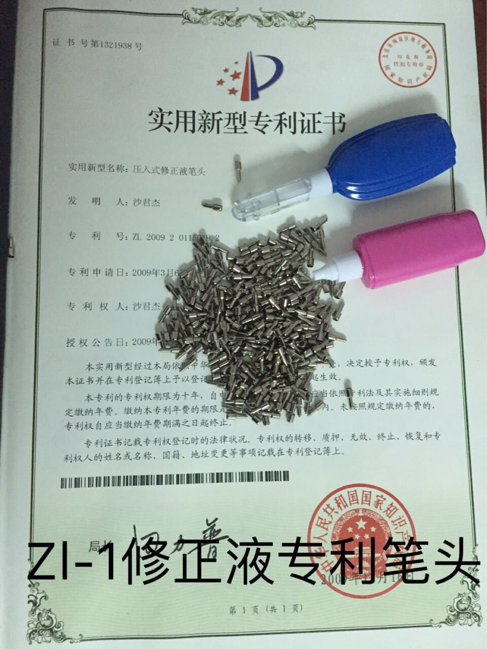 广东广东供应zl-1修正液专利笔头