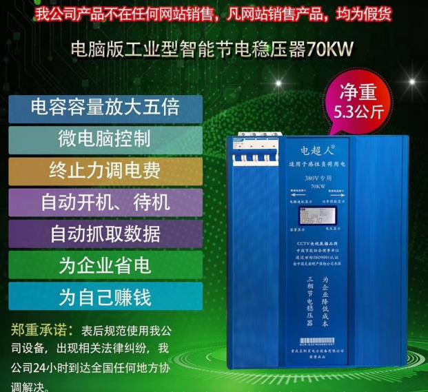 湖南长沙供应重庆昱轲星电超人工业型智能节电器70KW