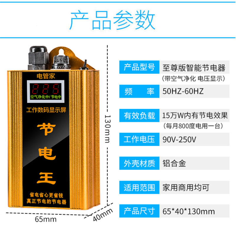 江苏无锡广州福源电子家用智能节电器省电器厂家加工定制贴牌加工代发批发