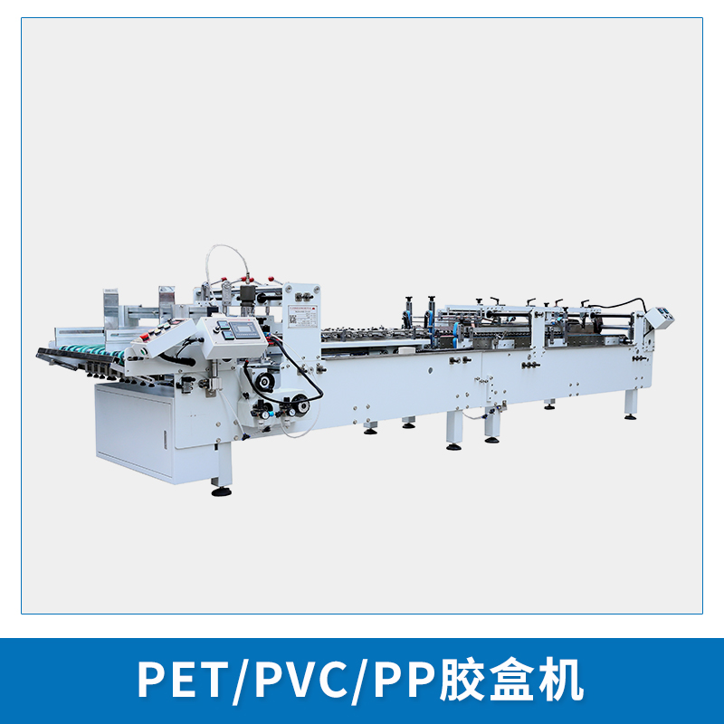 全自动胶盒机CL-600 多功能PVC PP折盒上胶机粘盒机