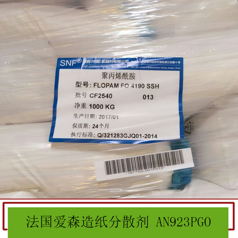 广东广州法国爱森造纸分散剂 造纸助留助滤剂 增强 分散 造纸助剂 欢迎来电垂询