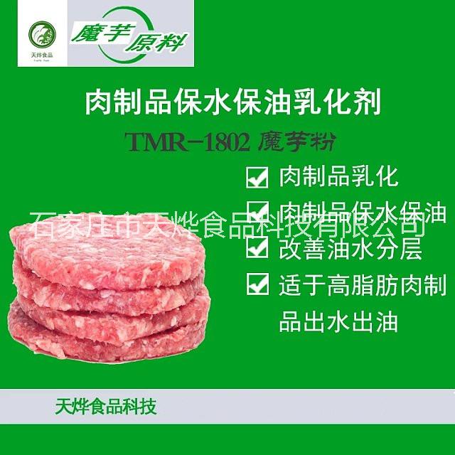 河北石家庄肉制品乳化保水保油魔芋粉 高脂肪肉制品水油均匀打浆肥肉丸子专用粉