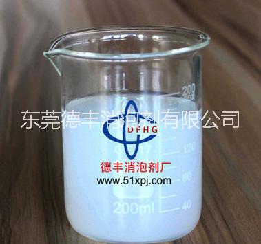 东莞德丰发酵行业用消泡剂DF-1200乳白色液体在发泡介质中易铺展消泡能力强