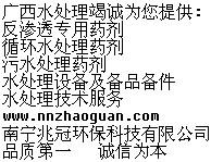 南宁兆冠环保公司◆质优价廉供应广西油脂油垢油焦清洗分散剂，直销至