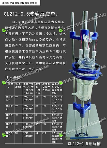 供应SL212-500电解槽SL212500电解槽