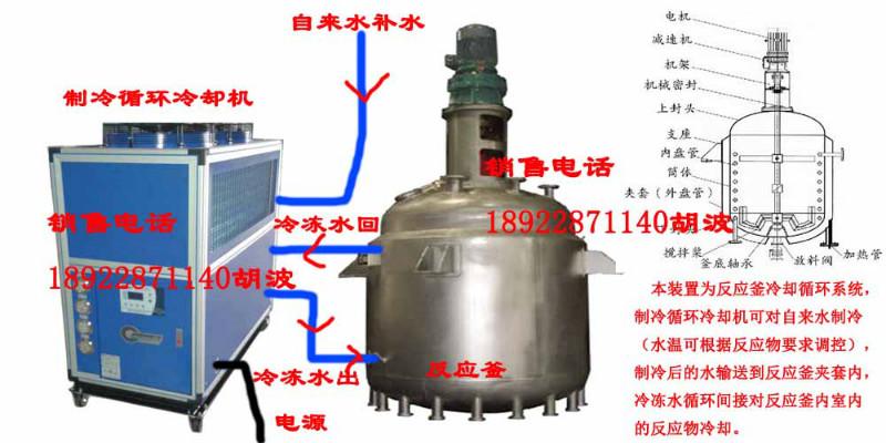 供应厂家供应反应釜夹套冷却机冷水机