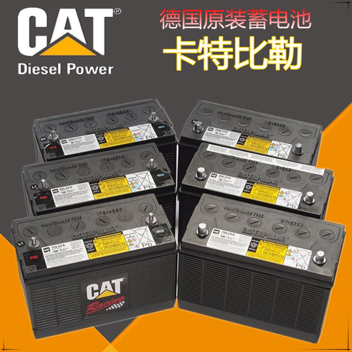 北京北京卡特彼勒CAT蓄电池115-2421/12V90AH/950CCA/干电池/免维护/电瓶