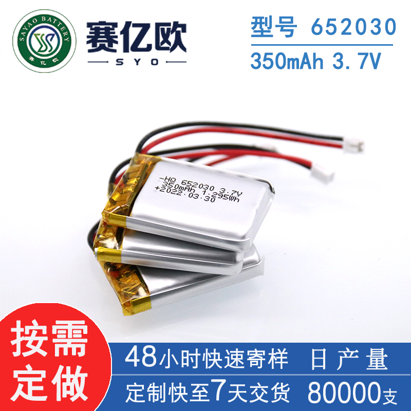 652030聚合物锂电池3.7V350容量 宠物用品宠物喂食器训狗器电池