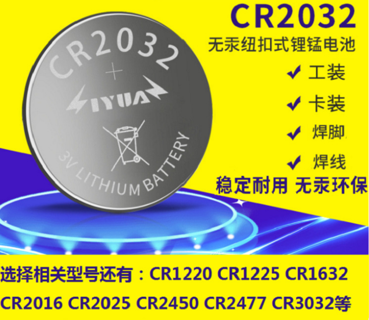 宁夏银川电子 厂家定制CR2032纽扣电池焊脚焊线