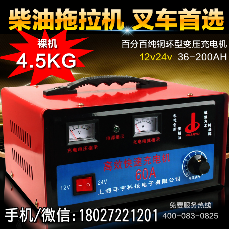 汽车电瓶充电器12v24v大功率充满自停纯铜12v24v大功率农机柴油机叉车纯铜60A电瓶充电器蓄电池充电机