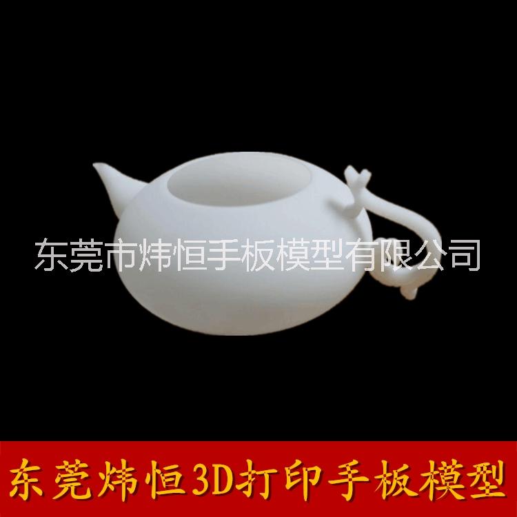 广东广东供应深圳3D打印价钱，光敏树脂高效3D打印，广东专业3D打印公司