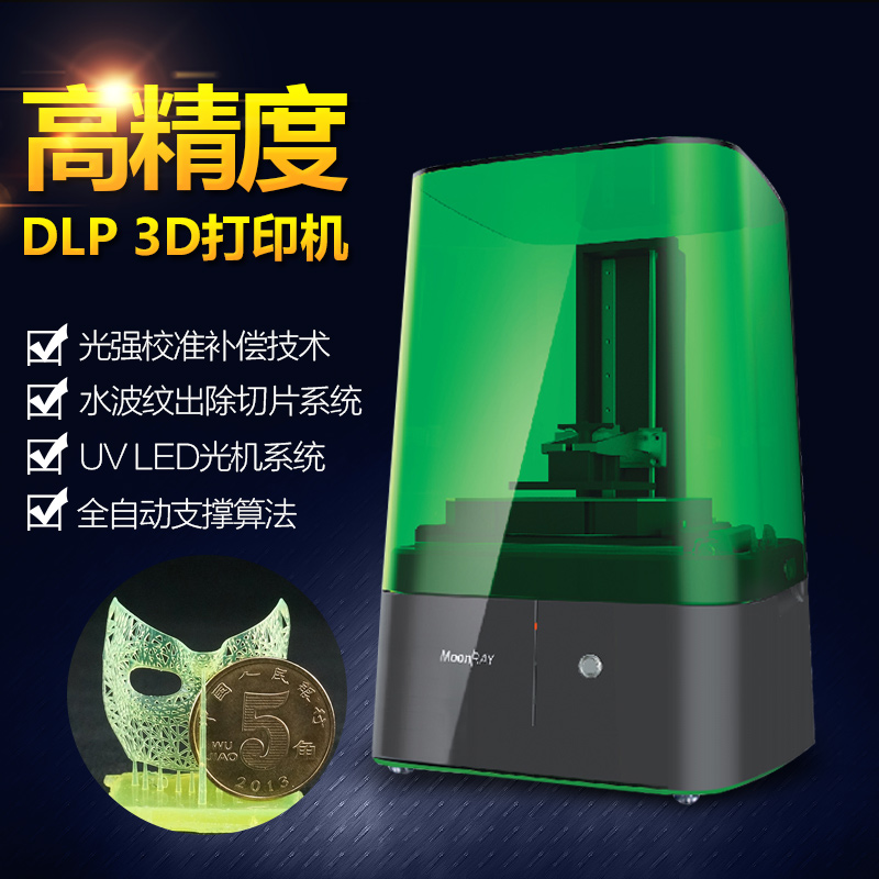 供应DLP光固化3d打印机dlp3d打印机光敏树脂蜡高精度工业级珠宝牙模3d打印机包邮