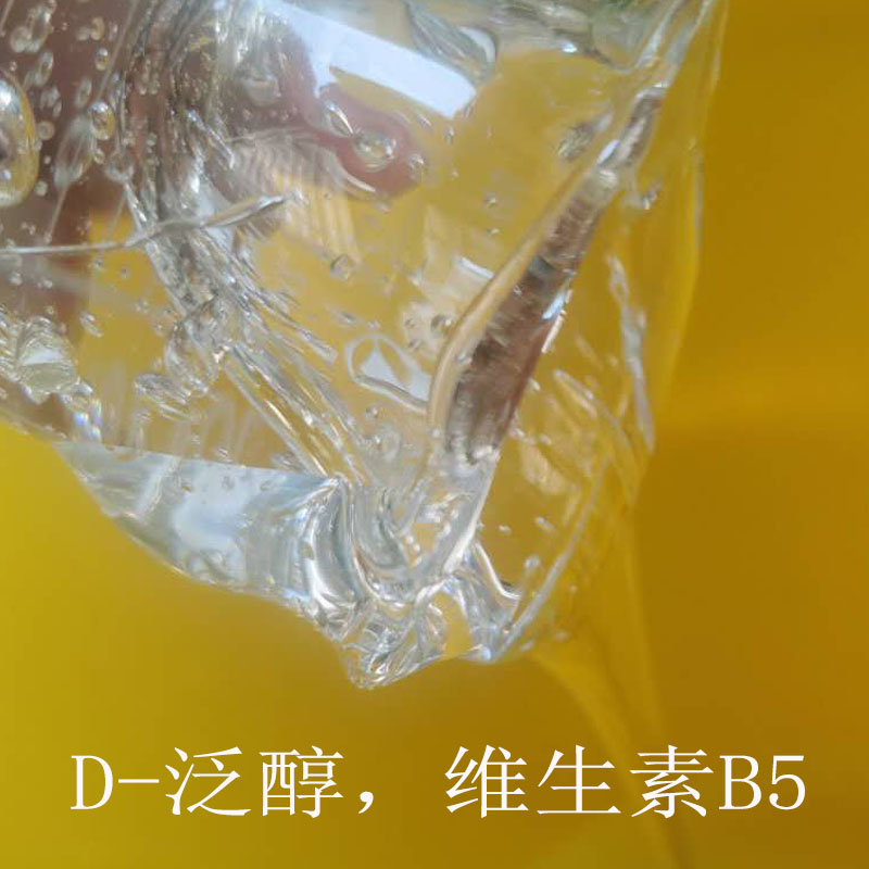 供应 D-泛醇 VB5维生素B5 护肤护发抗皱保湿化妆品原料湿润渗透剂