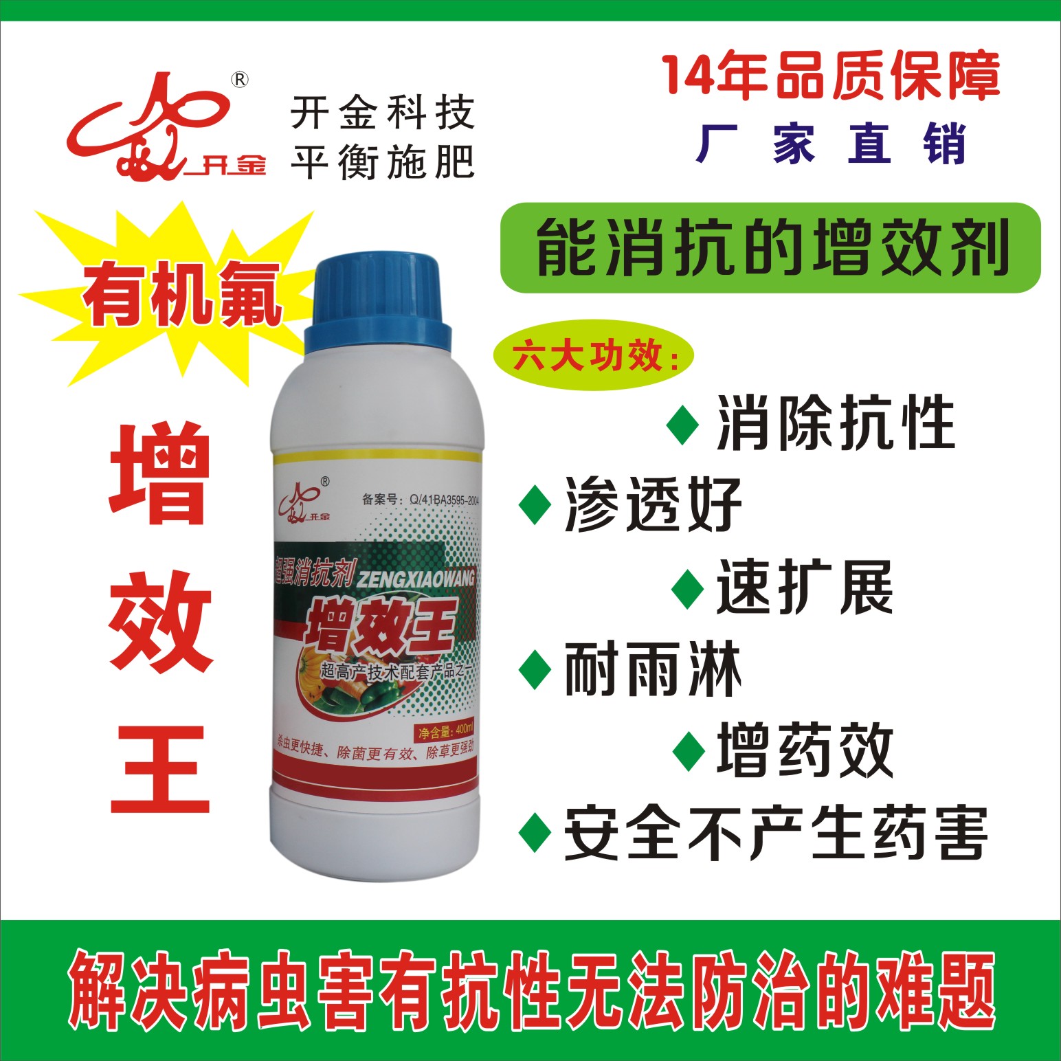 农用有机氟农药喷雾助剂增强渗透性增效剂助剂增效王叶面助剂