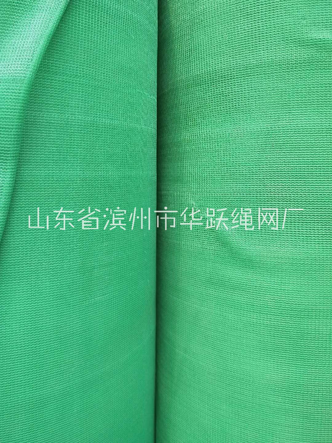 山东滨州山东安全网厂家、批发价格、优质供应商【惠民县李庄镇华跃化纤绳网厂】