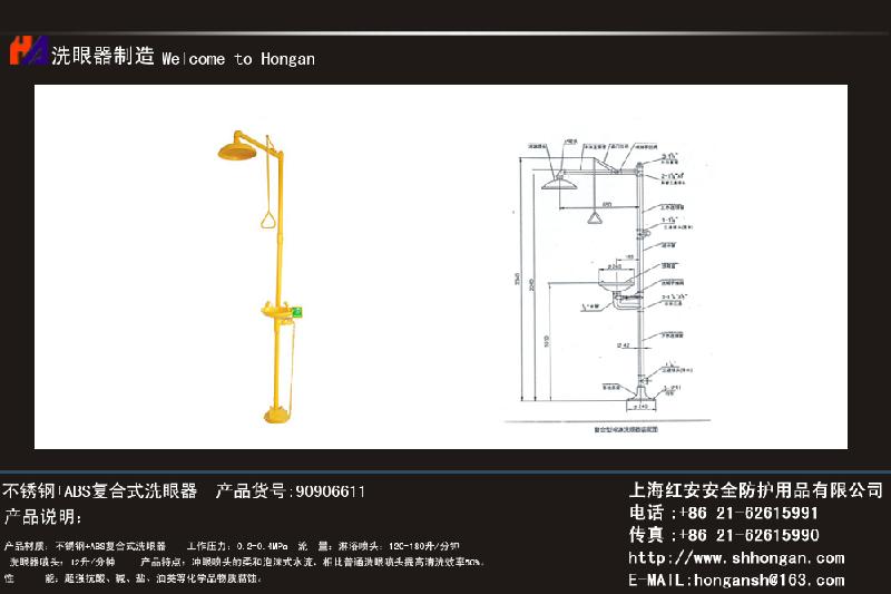 供应洗眼器