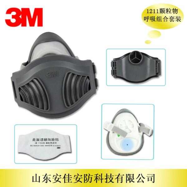 供应3M1211颗粒物呼吸防护组合打磨抛光工矿防尘适用