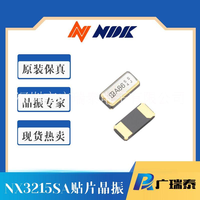 广东深圳NDK贴片晶振NX3215SA-32.768KHZ-STD-MUA-14晶体谐振器