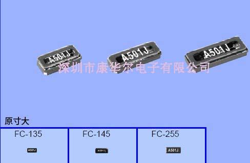 爱普生FC-145 32.7680KD无源晶振