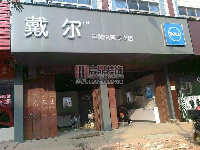 汽车精品店装修|宜春精品店装修|宸鼎装饰(查看)