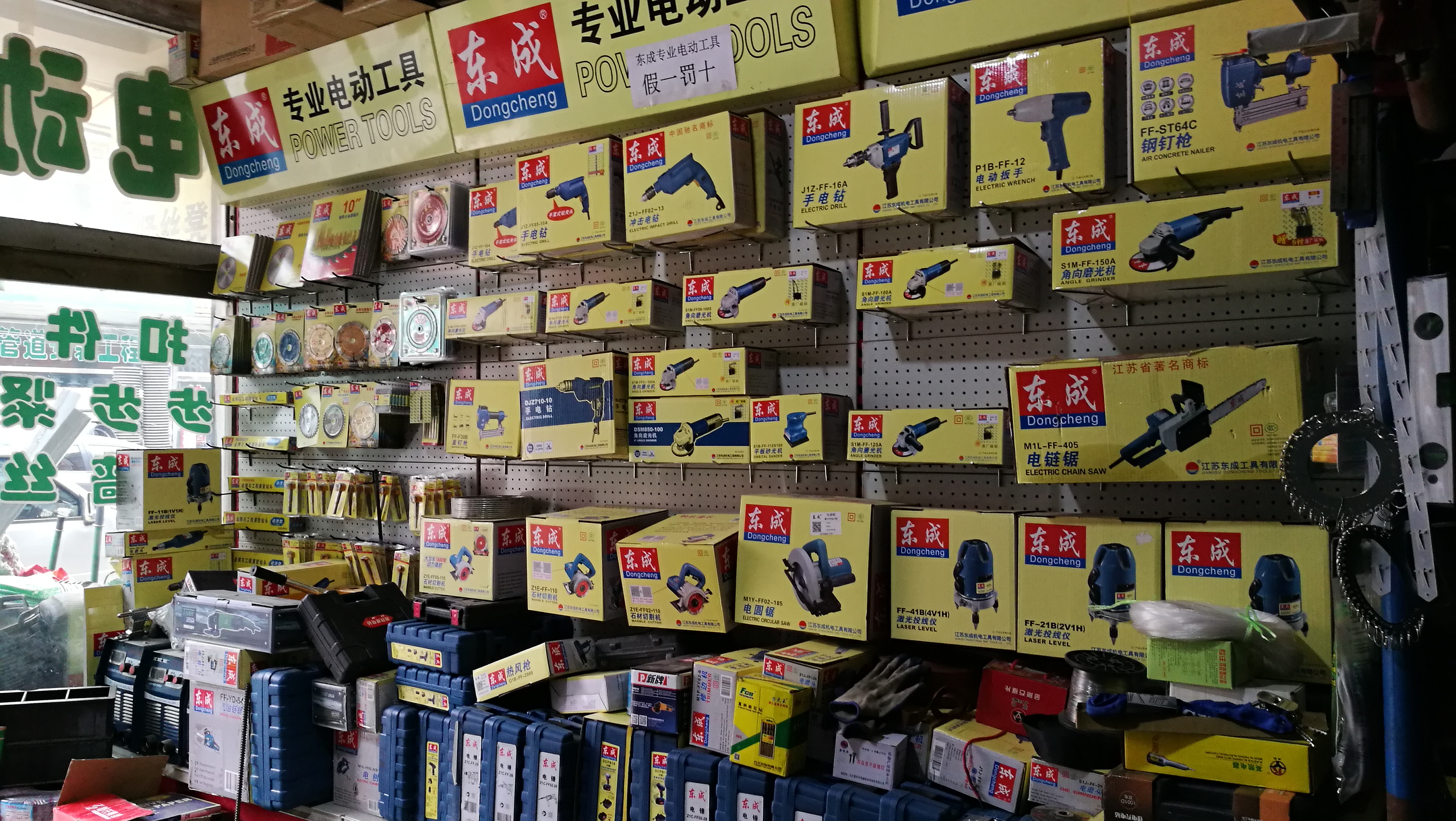 东成电动工具