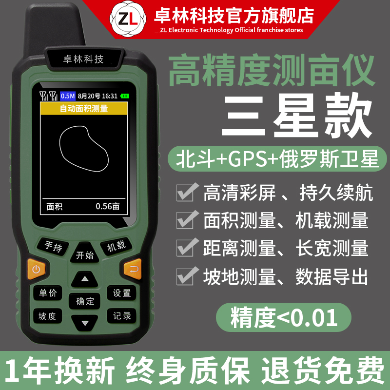 山东聊城安徽量田量地测亩仪ZL190高端款报价【合肥卓林电子科技有限公司】