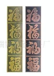 广东佛山供应蚀刻拉手，福字蚀刻拉手