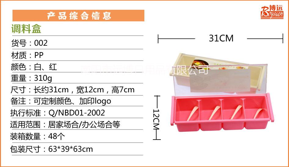 供应博远美观实用塑料调味盒批发优质环保家用塑料调味盒厂家批发定制