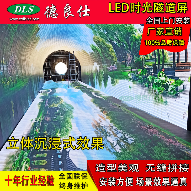 led时光隧道显示屏_时空隧道电子屏_沉浸式LED隧道屏_德良仕 led时光隧道屏 时空隧道屏