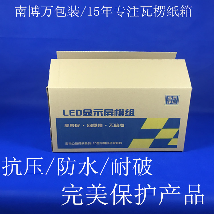 深圳纸箱厂专业定做LED显示屏纸箱LED模组纸箱LED各类产品包装箱