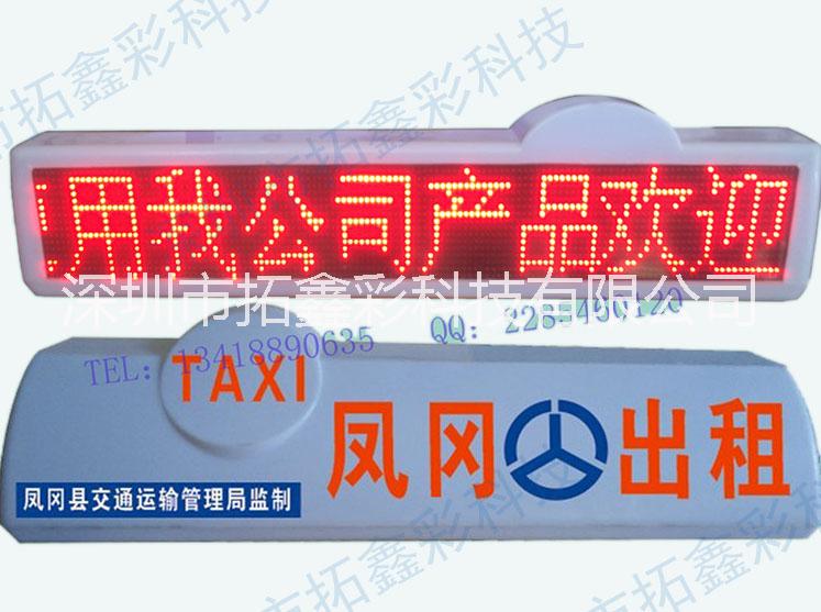 <-><->出租taxi车载LED顶灯显示屏 出租车LED顶灯显示屏