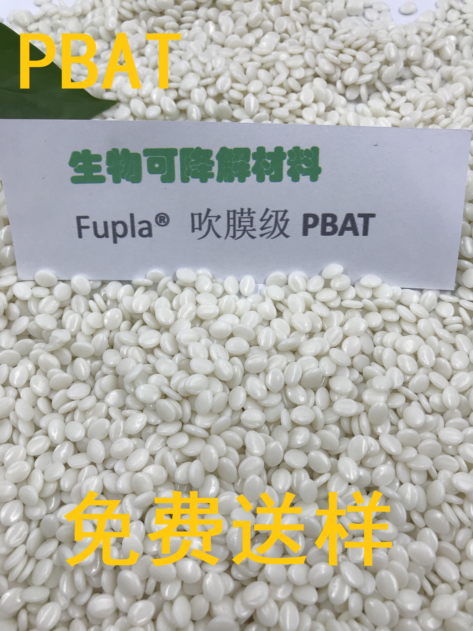 <-><->PBAT+ 竹纤维刀叉专用料