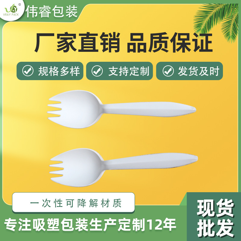 一次性餐饮玉米淀粉可降解刀叉勺蛋糕甜品酸奶水果叉外卖汤勺饭勺