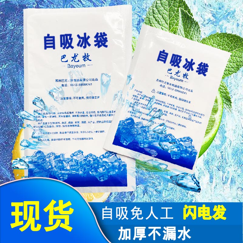 <-><->自吸冰袋180ml快递冰包降温海鲜保鲜冷藏食品厂家批发现货