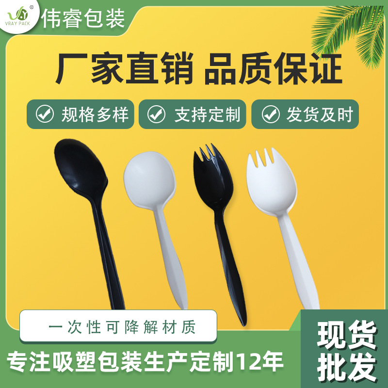 定制一次性可降解餐饮刀子叉子勺子蛋糕甜品粉面餐具外卖打包餐勺