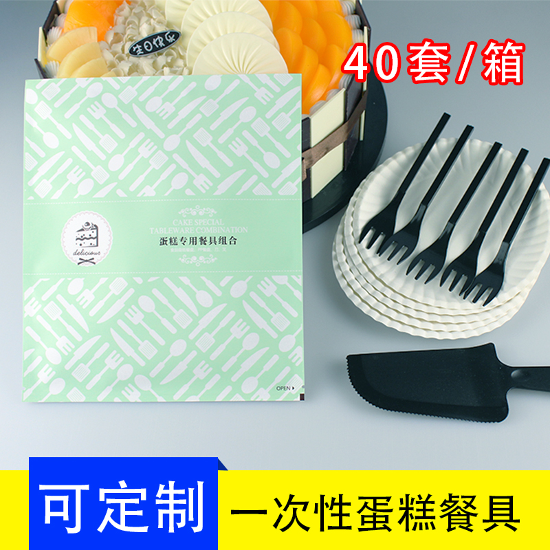 蛋糕餐具刀叉套装一次性甜品碟子盘子三齿叉可降解大托刀/40套装