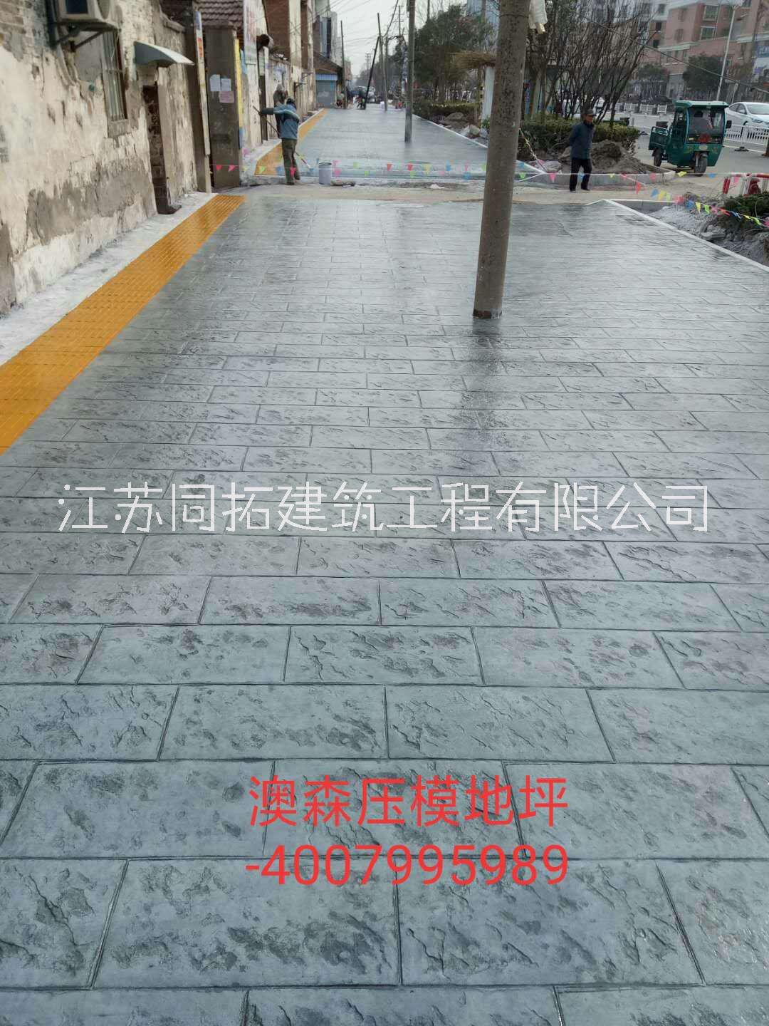 江苏淮安-压模地坪-生产厂家-专业队伍-【江苏同拓建筑工程有限公司】