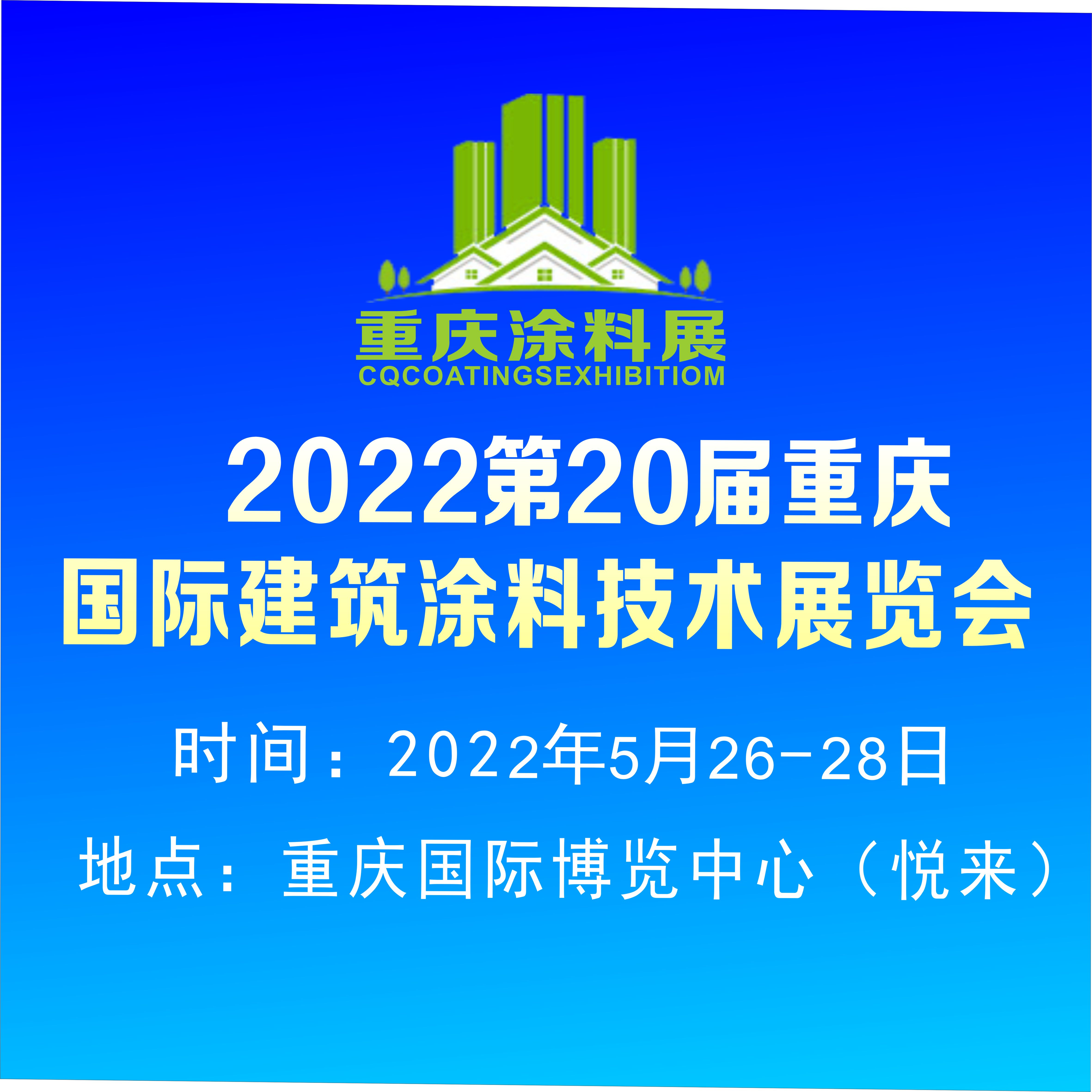 2022重庆国际