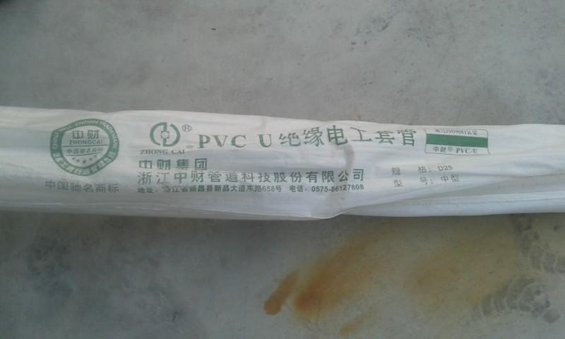 供应中财PVC-U绝缘电工套管多少钱一米