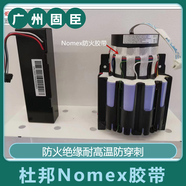 广东广州杜邦进口NOMEX诺美纸胶带阻燃防火电池新能源用耐高温包扎