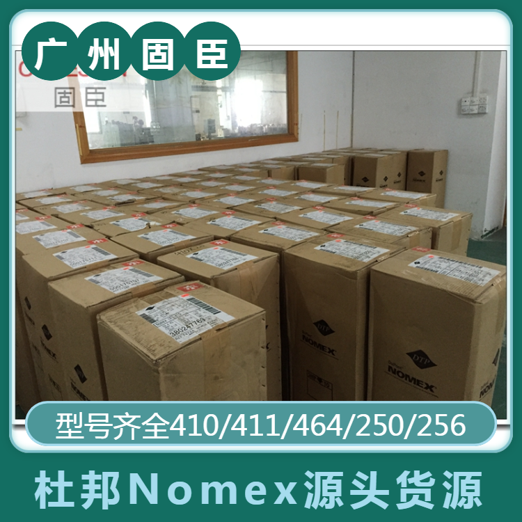 广东广州杜邦NOMEX绝缘纸410型号防火耐高温变压器用绝缘纸 授权经销