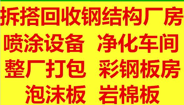 回收销售二手钢结构活动房集装箱整厂打包