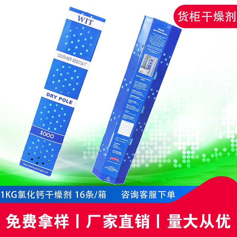 沿海城市 货柜干燥剂 干燥棒实力厂家批发价格实惠 集装箱货柜干燥剂 广东集装箱货柜干燥剂