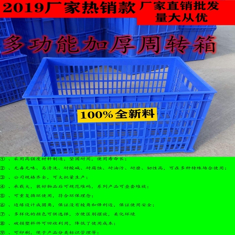 <-><->塑料箱周转筐塑胶箱筐收纳筐周转箱