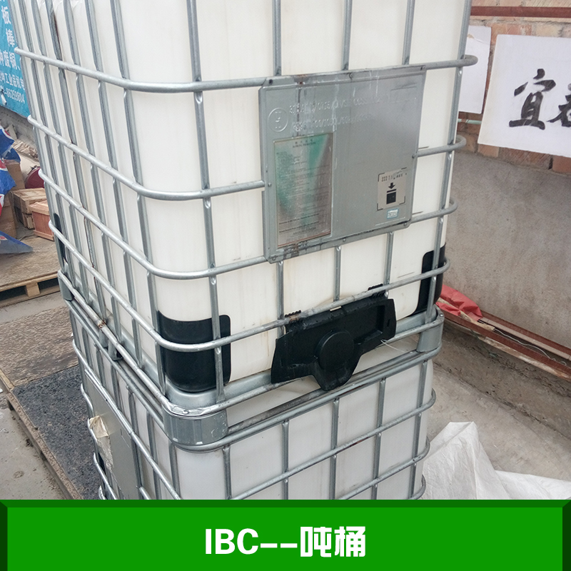 IBC--吨桶 IBC集装桶 吨装桶 千升桶 IBC出口集装桶 吨包装