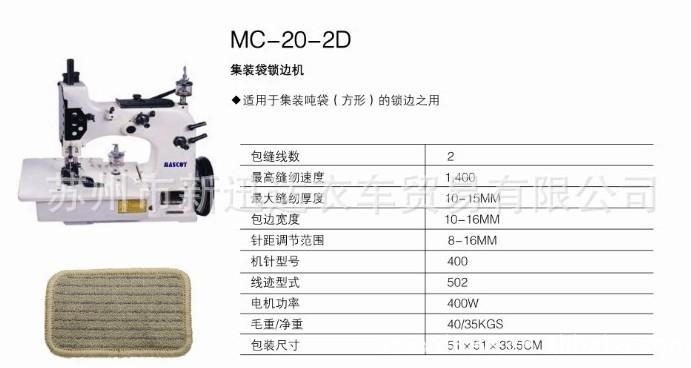 江苏苏州供应美昌缝纫机MC-20-2D集装袋锁边机