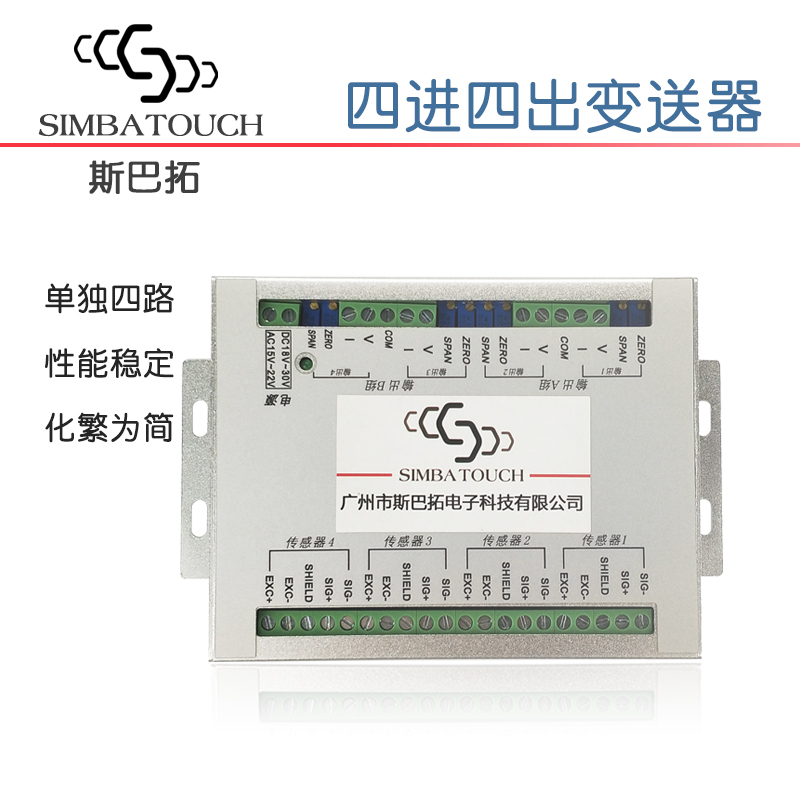 四进四出称重传感器放大器模拟量 斯巴拓SBT914