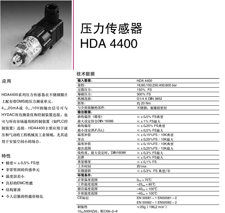 浙江浙江上海祥树詹恒优势供应HYDACHDA4400系列压力传感器ETS300温度传感器EVS3100流量传感器